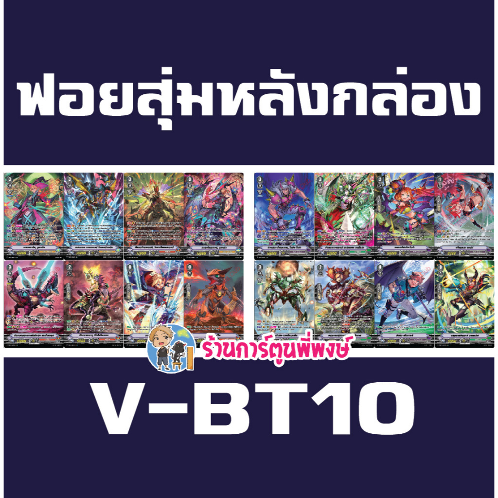 แวนการ์ด แยกใบ ฟอย หลังกล่อง VGT-V-BT10 ชาโดว์ ทาจิคาเสะ สไปค์ เมก้าโคโลนี่ Vanguard พี่พงษ์ 20/12/6