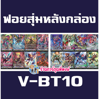 แวนการ์ด แยกใบ ฟอย หลังกล่อง VGT-V-BT10 ชาโดว์ ทาจิคาเสะ สไป…