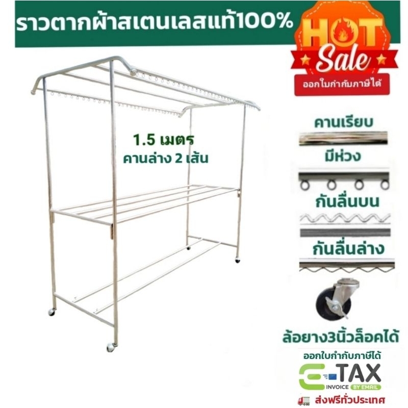 ราวตากผ้าสแตนเลส ยาว 1.5 เมตร รุ่นทรงโค้ง กันลื่น/ห่วง4เส้น ใส่ล้อล็อคได้ พร้อมส่ง!!