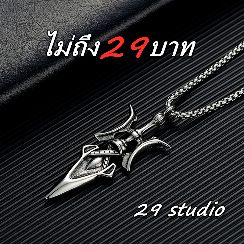 สร้อยคอดาบแฟชั่นฮิปฮอป รวมสร้อยคอขายตรงจากผู้ผลิต ทั้งหมดราคาไม่เกิน 29 บาท ไม่ลอกหรือเปลี่ยนเป็นสีดำ