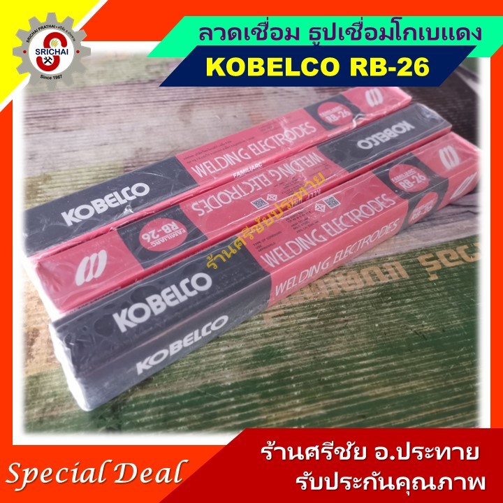 ลวดเชื่อม ธูปเชื่อมโกเบแดง ขนาด2.6มิล (KOBELCO RB-26)