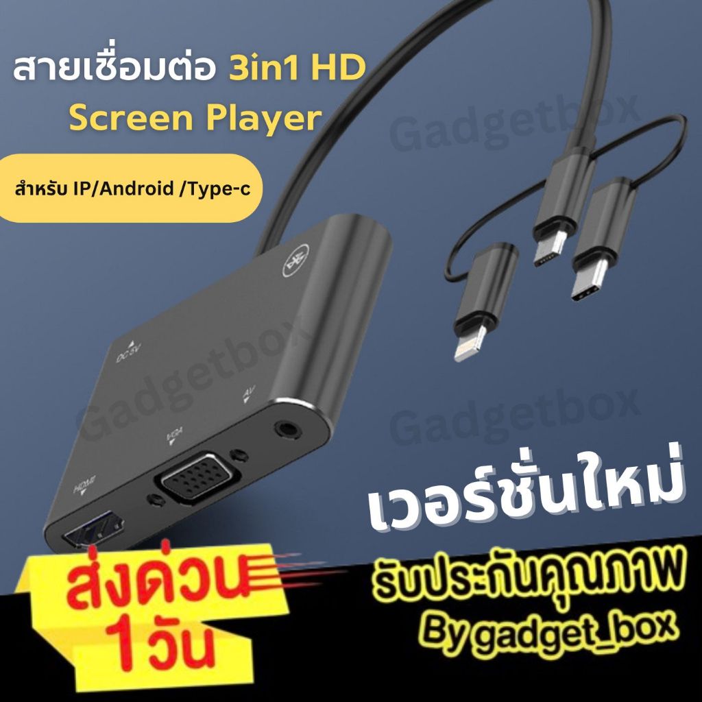 3in1 Mobile HD screen player Type-C/IP/Micro USB to HDTV/VGA/AV Adapter HDTV