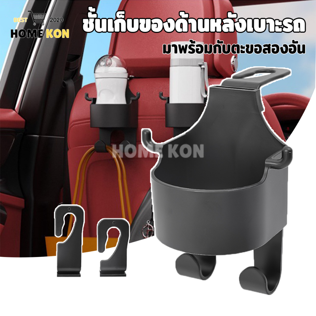 ตะขอแขวนที่วางแก้วน้ํา ติดพนักพิงศีรษะ อุปกรณ์เสริมในรถยนต์ สําหรับรถยนต์ ตะขอแขวนแก้วน้ํา เครื่องดื่ม อเนกประสงค์