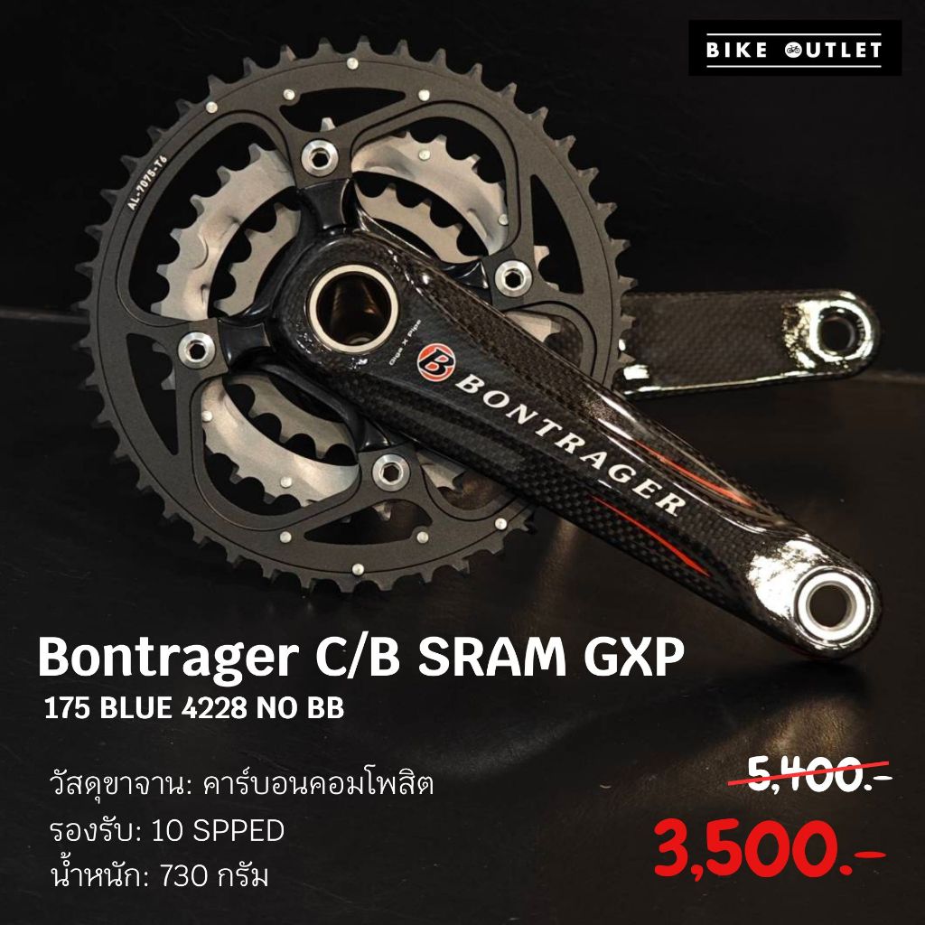 🔥 ล็อตสุดท้าย!! จานหน้า Bontrager Carbon 175 44/32/22 GXP — ล็อตสุดท้าย! หมดแล้วหมดเลย ของหายากมาก!