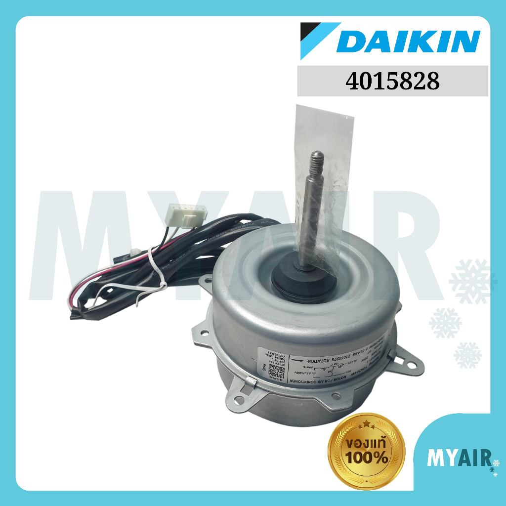 4015828/4013449L Daikin มอเตอร์คอยล์ร้อน ของแท้ อะไหล่แอร์ ไดกิ้น FAN MOTOR ARKC09RV2S,RKC09NV2S,RKC09PV2S