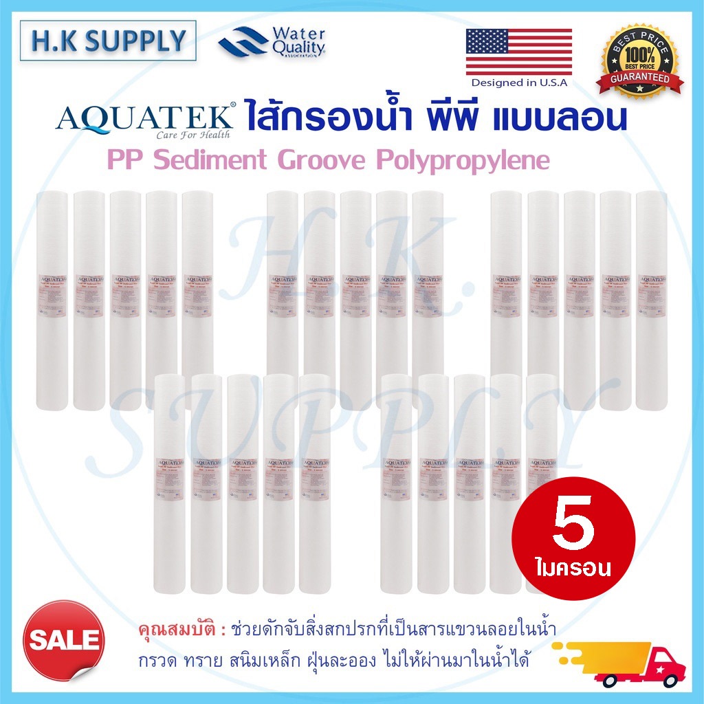 Aquatek 1 ลัง 25 ชิ้น แบบลอน เรียบ ไส้กรองน้ำ PP 20″ นิ้ว 5 ไมครอน Sediment 5 micron 20″x2.5″ ยกลัง Fast Pure กรองน้ำ ราคา ถูกที่สุด ดีลบีเคเค