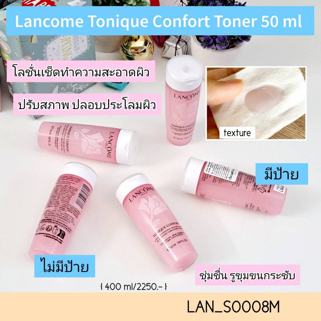 #LancomeSkincare #ToniqueConfort #Tonerผิวแห้ง #โลชั่นเช็ดทำความสะอาดผิว #สกินแคร์เพื่อผิวแพ้ง่าย