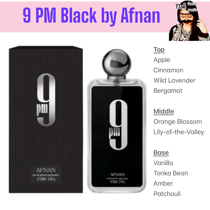 น้ำหอม Afnan - 9 PM Black 100ml. Edp