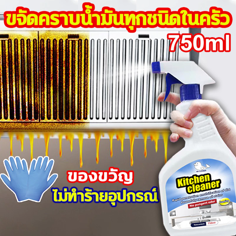 HLHB เหมาะสำหรับพื้นผิวมันต่างๆ 750ml น้ำยาขจัดน้ำมัน น้ำยาทำความสะอาดครัว น้ำยาขจัดคราบน้ำมัน โฟมกำจัดคราบ น้ำยาล้างเตา
