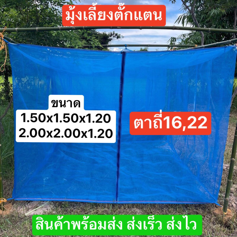 (ฟรีถุงใส่ตั๊กแตน)มุ้งเลี้ยงตั๊กแตน(ไม่รวมโครง)ผลิตจากผ้าไนล่อนตัดเย็บอย่างดี สูง1.2ม. มีให้เลือก2ขนาดตามการใช้งาน