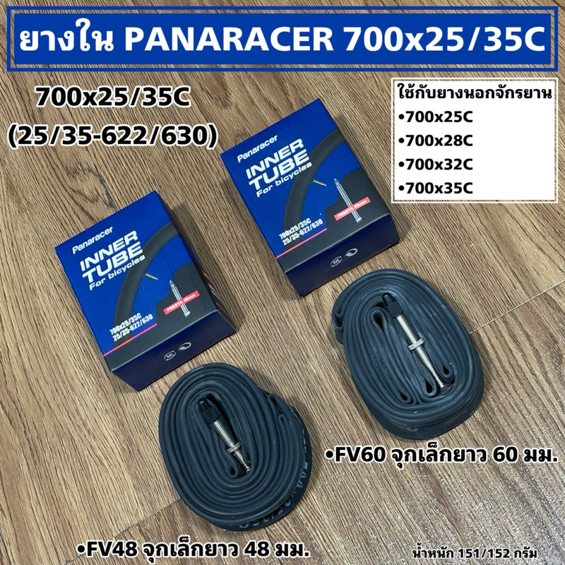 ยางใน PANARACER 700x25/35C
