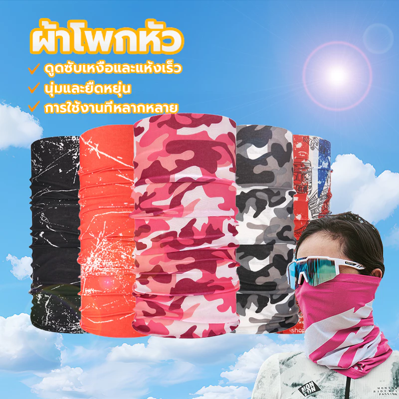 ผ้าบัฟ ผ้าโพกหน้า สำหรับวิ่ง ล่าสัตว์ ตกปลา เดินป่า ขี่จักรยาน