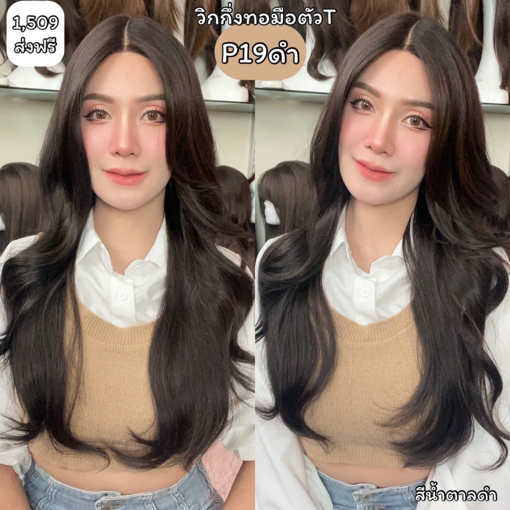 รหัส P19 วิกกึ่งทอมือตัว T ผมลอนยาว 65-70ซม.(ตัดตาข่ายแล้ว) **หวี+สเปร์ย+เน็ตถุงน่อง+ขาตั้ง**