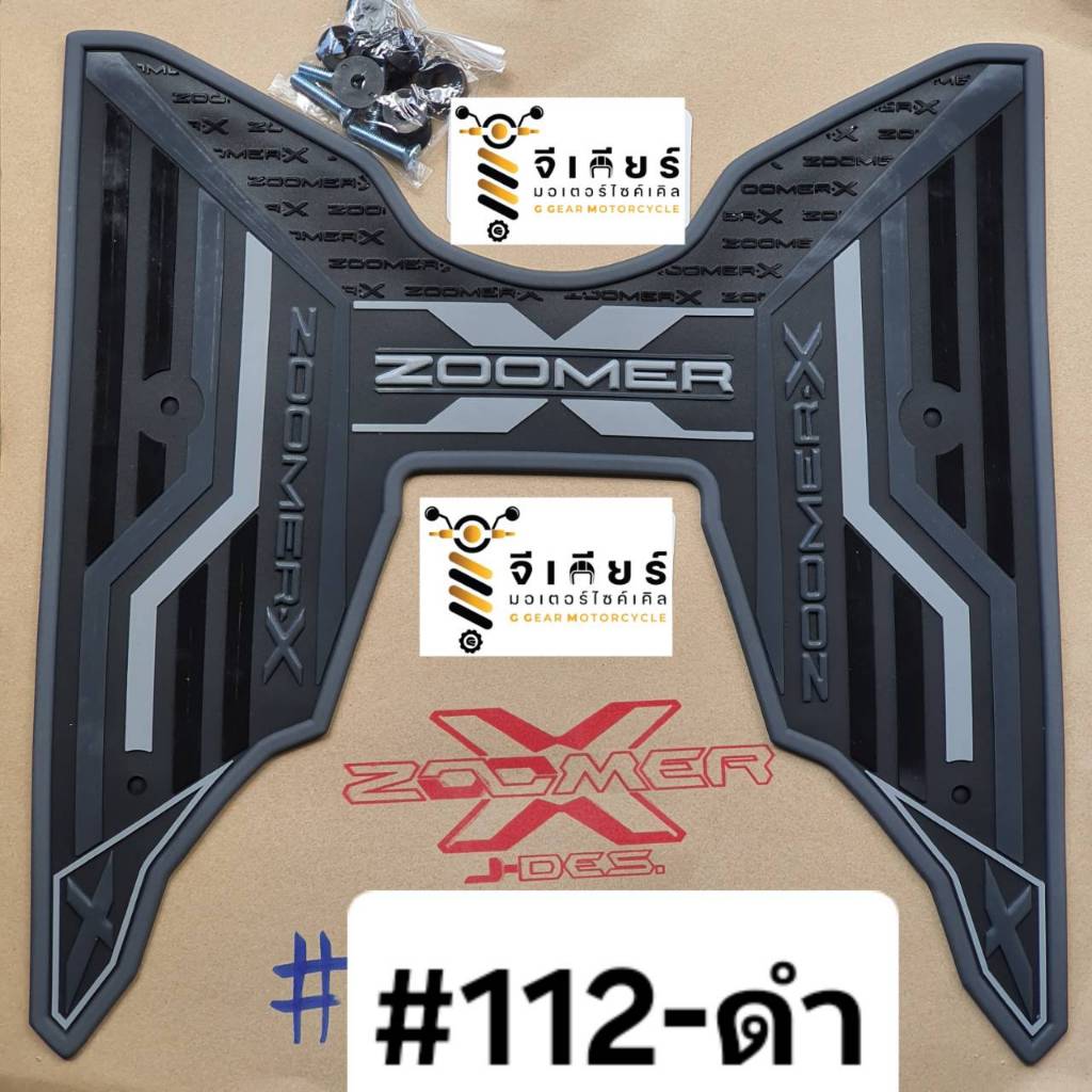 ยางปูพื้น Zoomer (ซูเมอร์) 2021-2012 | แผ่นวางเท้า/พรมวางเท้า กันรอย กันสกปรก