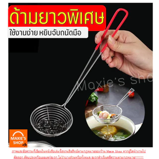 🔥ส่งฟรี🔥 ที่ตักไข่มุก สแตนเลสแท้ WANNA กระชอนตักไข่มุ ตะแกรงตักไข่มุก ช้อนตักไข่มุก กระชอนสแตนเลส กระชอน กระชอนชาบู กระ