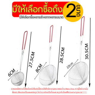 🔥ส่งฟรี🔥 ที่ตักไข่มุก สแตนเลสแท้ WANNA กระชอนตักไข่มุ ตะแกรงตักไข่มุก ช้อนตักไข่มุก กระชอนสแตนเลส กระชอน กระชอนชาบู กระ