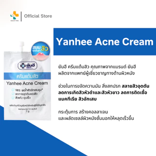 Yanhee Acne Cream (1 ซอง 7g) ยันฮี ครีมแต้มสิว ลดปัญหาสิวอักเสบ สิวอุดตัน