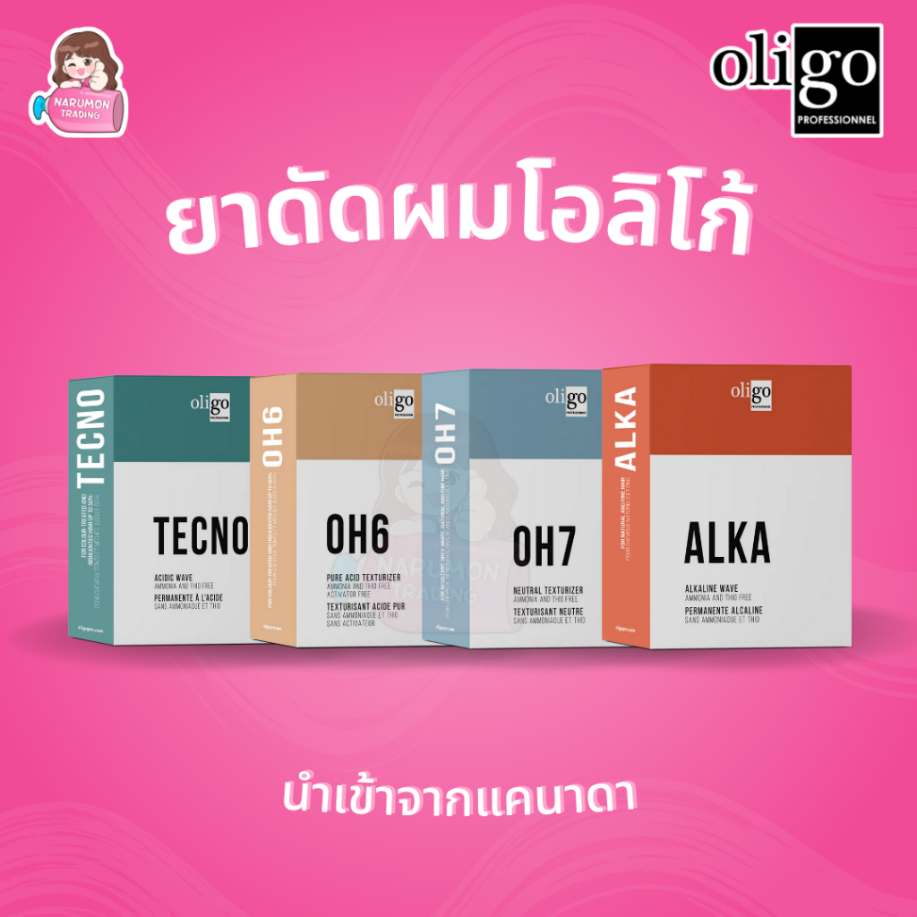 Oligo ยาดัด ออแกนิค ไม่เหม็น Alka / Tecno / OH7