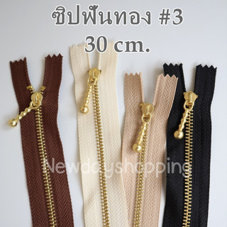 ซิป ซิปสำเร็จ เบอร์ 3 หัวลูกตุ้ม สีทอง ยาว 30 cm.