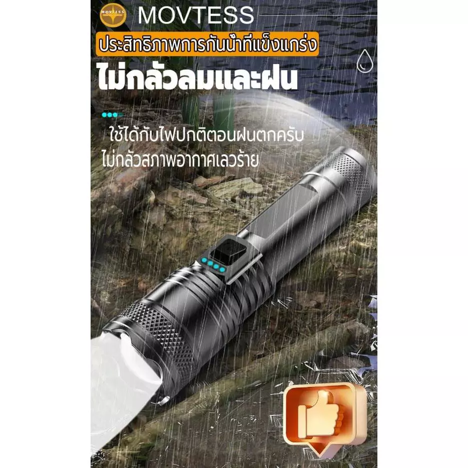 ไฟฉาย LED พลังสูง กันน้ำ thumbnail 7