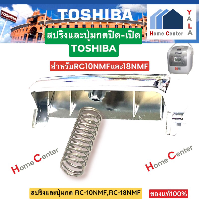RC-18NMF  RC-10NMF  สปริงและปุ่มปิด-เปิดหม้อข้าว  RC18nmf    RC10nmf