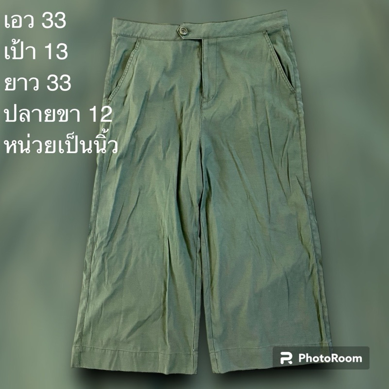 กางเกงขายาวสีเขียวขี้ม้า ขาสามส่วนทรงลุง
