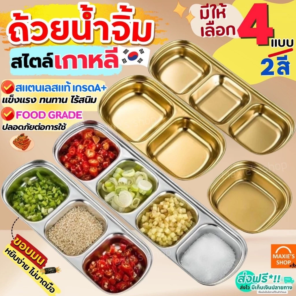 🔥ส่งฟรี🔥 ถ้วยน้ำจิ้มสแตนเลส สไตล์เกาหลี MAXIE ถ้วยน้ำจิ้ม ถ้วยใส่น้ำจิ้ม