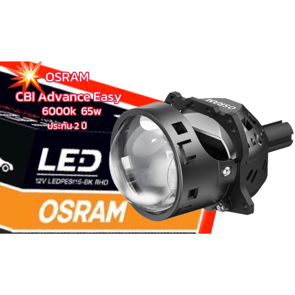 #OSRAM Projector  Bi-LED  รุ่น #Advance Easy 65W  (ขาว 6000K) ประกัน 2 ปี