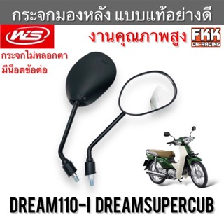 กระจกมองหลัง Dream110i Dreamsupercub ใส่ Honda ได้หลายรุ่น ท…