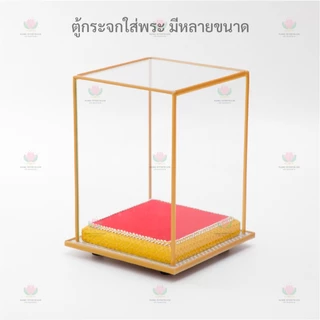 กล่องใส่พระ สี่เหลี่ยม ตู้กระจกใส่พระ ครอบพระ ตู้กระจกอลูมิเนียม