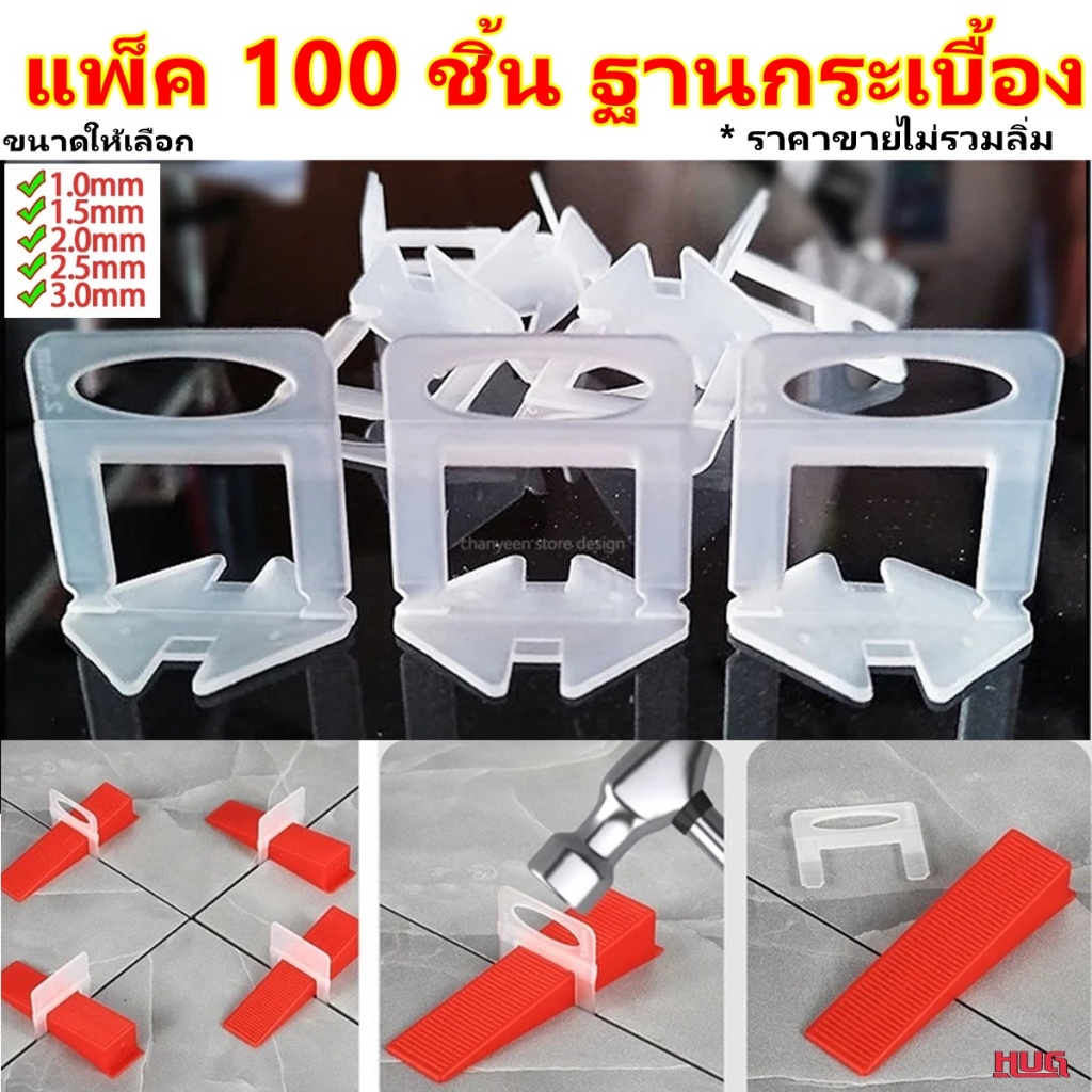 100 ชิ้น ฐานกระเบื้อง คุณภาพสูง คลิปปรับระดับกระเบื้อง คลิปกระเบื้อง ลิ่มกระเบื้อง คลิปปูกระเบื้อง คลิปเว้นระยะกระเบื้อง