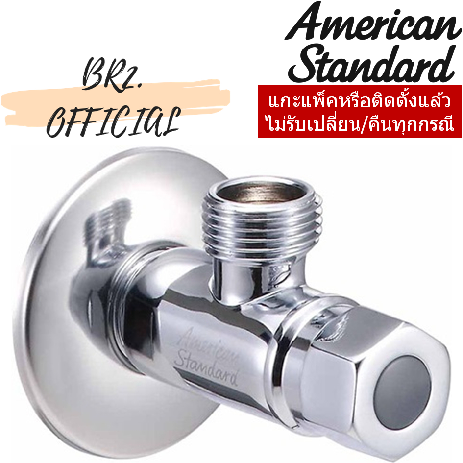 A-4401 สต๊อปวาล์ว ขนาด 1/2 นิ้ว