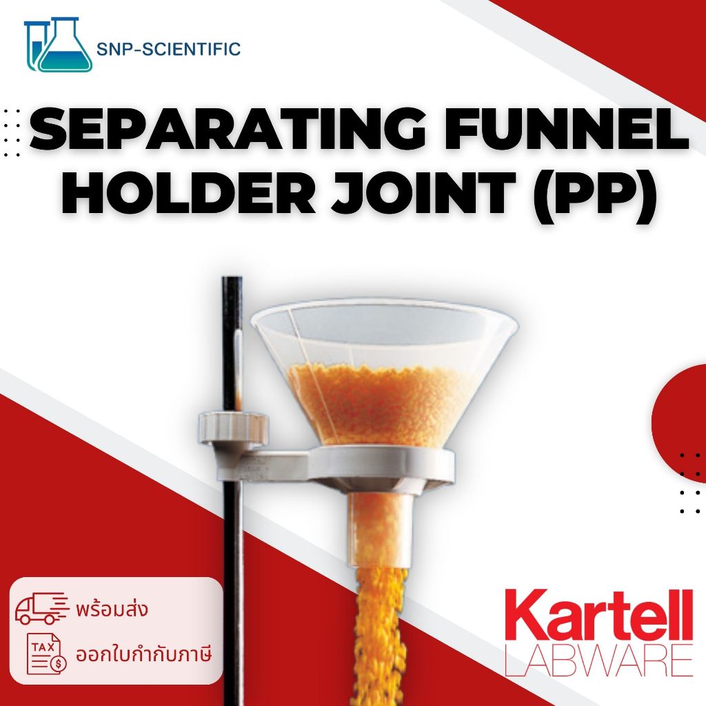 ที่จับกรวยแยกพลาสติก (Separating funnel holder joint ,PP) ยี่ห้อ Kartell