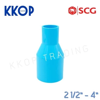 ข้อลดกลม ข้อลดหนา ข้อต่อตรงลด พีวีซี PVC สีฟ้า หนา SCG เอสซีจี ขนาด 2 1/2" - 4"