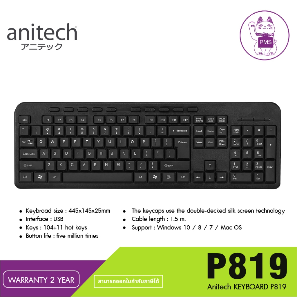 คีย์บอร์ด Keyboards ANITECH รุ่น P819