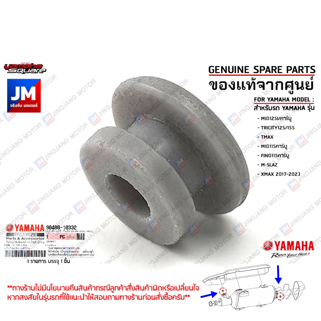 904801033200 ยางรองแผงกันร้อนท่อ, ลูกยางรองท่อไอเสีย เเท้ศูนย์YAMAHA XMAX, M-SLAZ, MIO 125, TRICITY, TMAX, FINO115คาร์บู