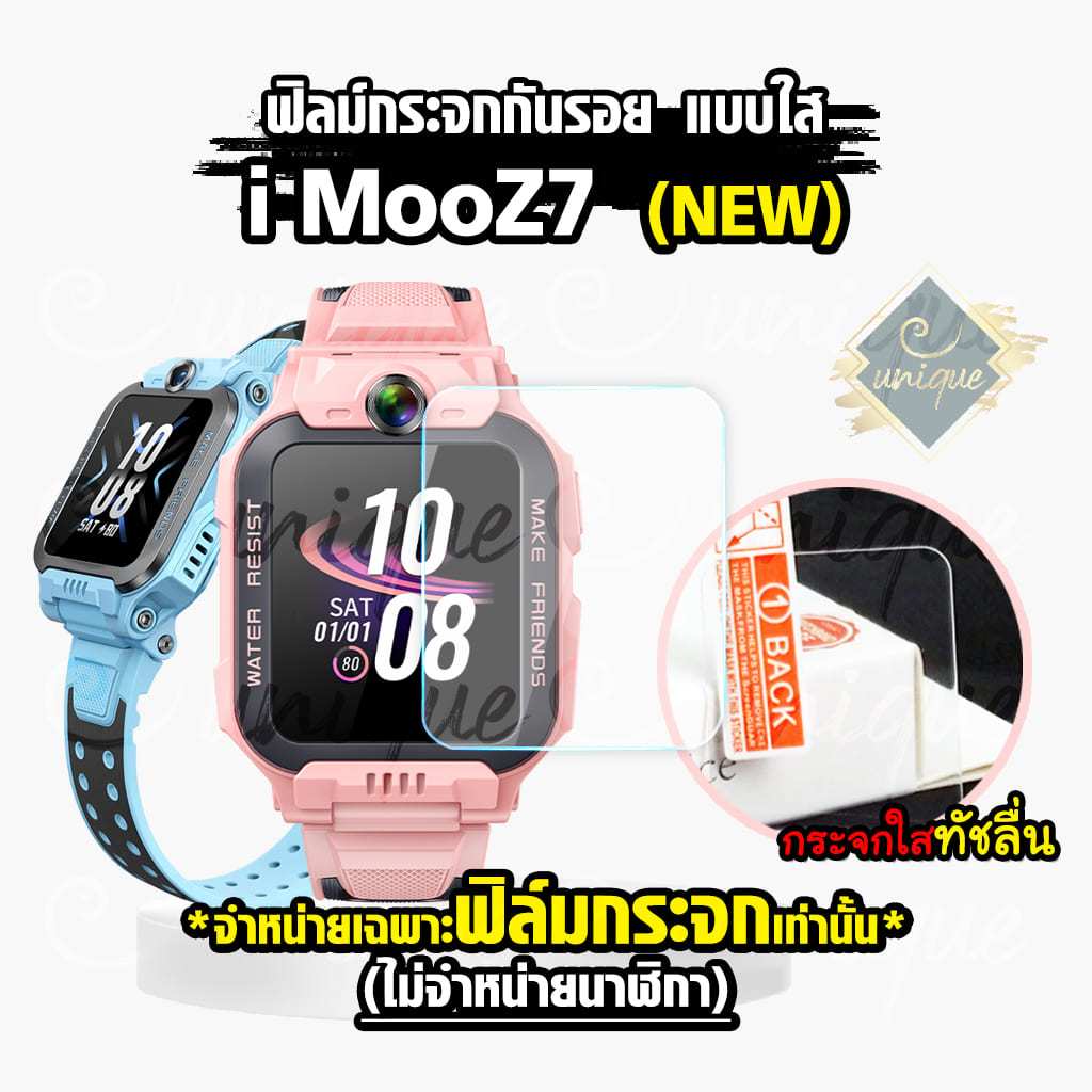 ฟิล์มกระจก กันรอย Imoo Z7 ฟิล์มกระจก สำหรับ imoo watch phone ไอมู่ Z7