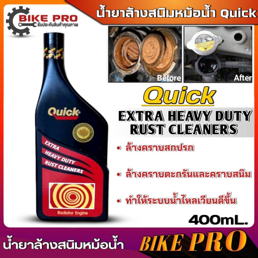 ควิก น้ำยาล้างสนิมหม้อน้ำ ล้างคราบสกปรก QUICK Extra Heavy Duty Rust Cleaners ยี่ห้อ QUICK ขนาด 400ml. (ขวดดำ)
