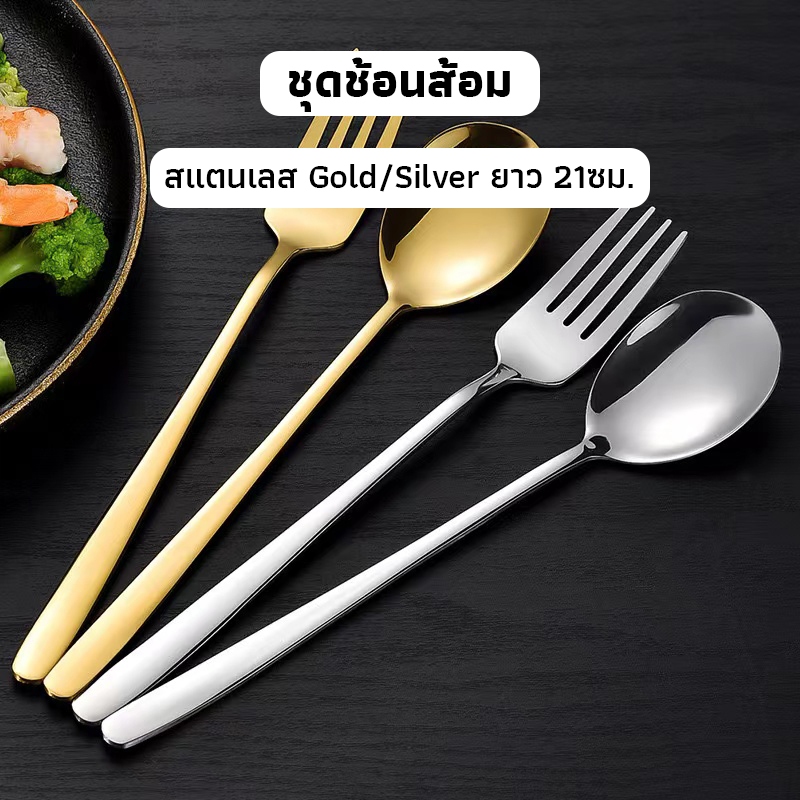 OneCafe ชุดช้อนส้อม สแตนเลส สไตล์เกาหลี หนาพิเศษ ไม่เป็นสนิม ยาว 21ซม.