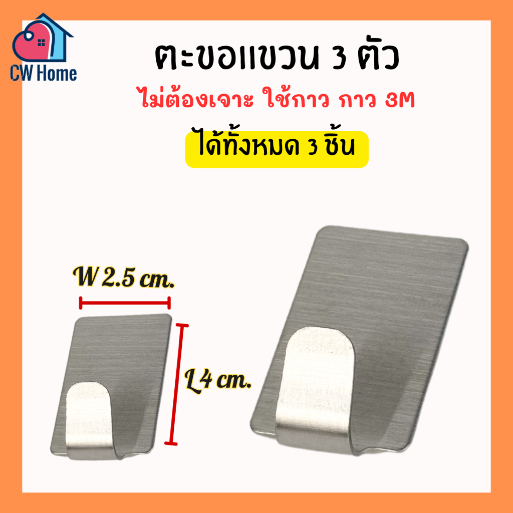 ❗️ใช้กาว3M ตะขอเเขวนสิ่งของได้ตะขอ3ชิ้น ตะขอเเขวนตัวเล็ก3ชิ้น A50