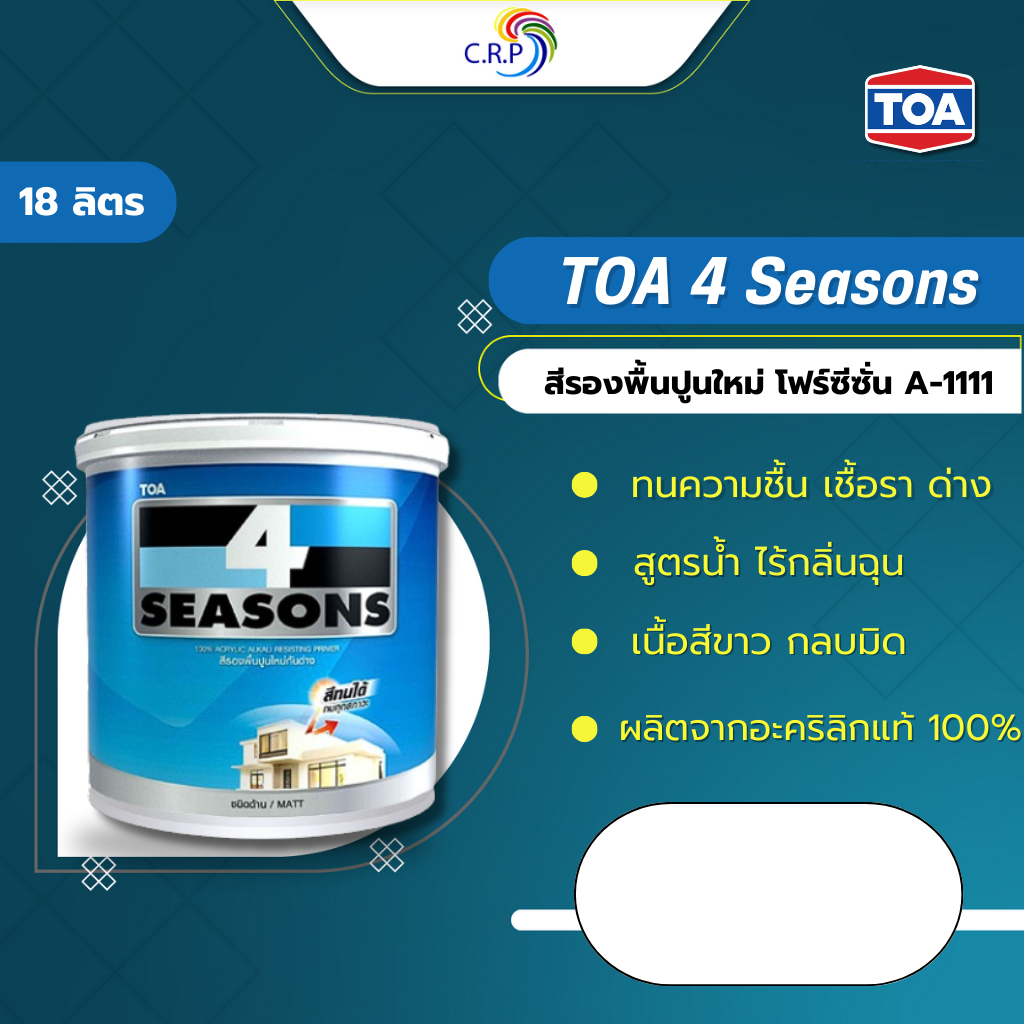 ทีโอเอ สีรองพื้นปูนใหม่ TOA 4 Seasons A-1111 (ขนาดใหญ่ 18L) รองพื้นปูนใหม่โฟร์ซีซั่น สีขาว รองพื้นปูน รองพื้นปูนใหม่