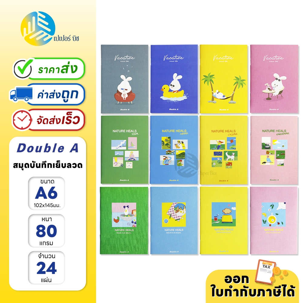 Double A สมุดบันทึก สมุดโน๊ต (คละลาย) ขนาด A6 80แกรม 24แผ่น
