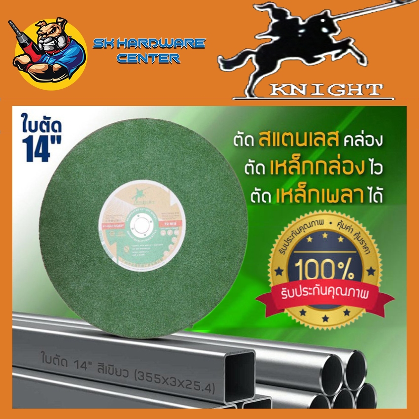 ใบตัดไฟเบอร์ ตัด เหล็ก , สแตนเลส ตัดเหล็กรวดเร็ว ทนทานสูง ขนาด 14นิ้ว KNIGHT รุ่น ใบเขียว (แบ่งขาย)
