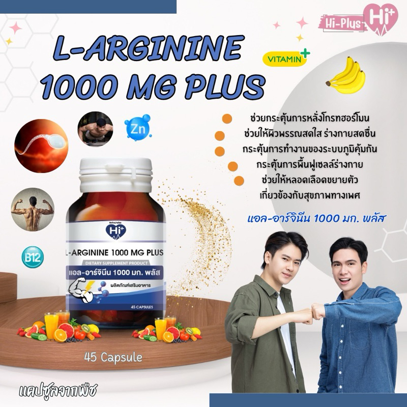 Hi-plus L-Arginine 1000 mg Plus 45 capsule (แอลล-อาร์จินีน 1000 มก.พลัส) เพิ่มสมถรรภาพ  อสุจิ ฟิตเนต