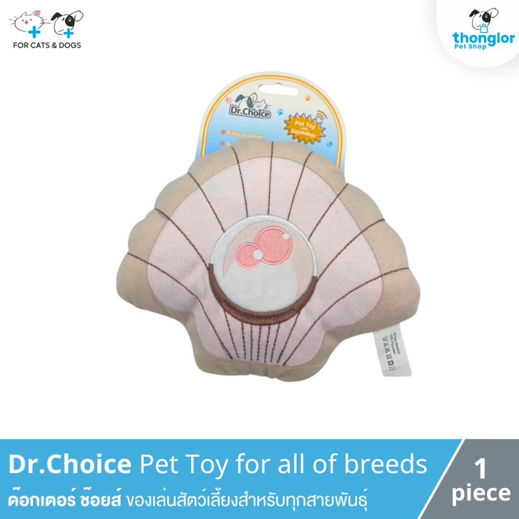 Dr.Choice Pet Toy for all of breeds - ด๊อกเตอร์ ช๊อยส์ ของเล่นสัตว์เลี้ยง รูปหอยมุก