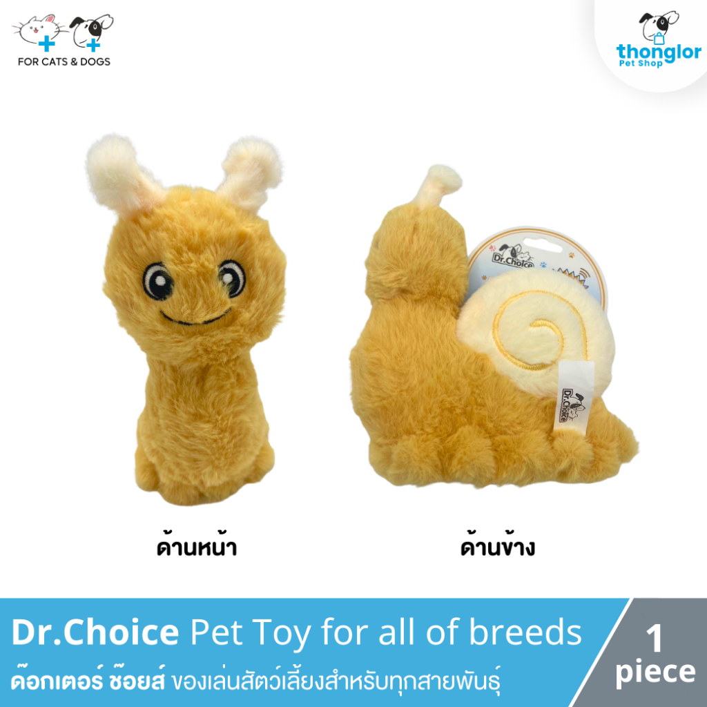 Dr.Choice Pet Toy for all of breeds - ด๊อกเตอร์ ช๊อยส์ ของเล่นสัตว์เลี้ยง รูปหอยทาก