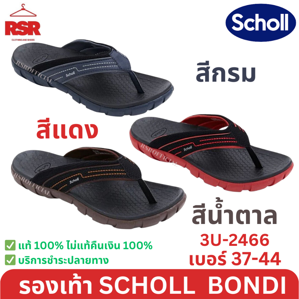 SCHOLL BONDI 3U-2466 สีกรม สีดำ สีแดง เบอร์37-44