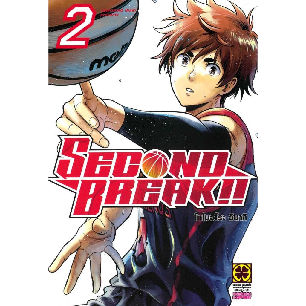 [พร้อมส่ง]หนังสือSECOND BREAK!! 2