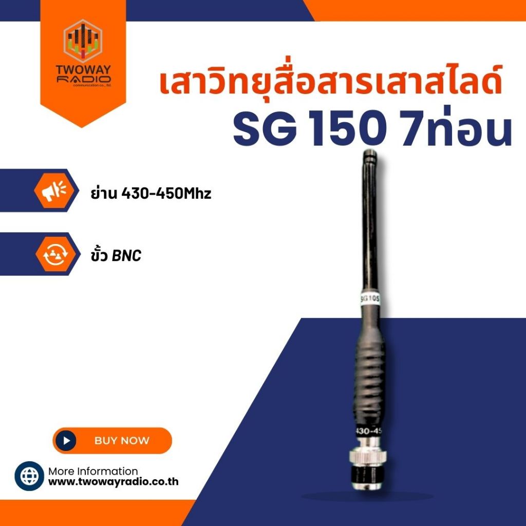 เสาสไลด์ SG 150 7ท่อน