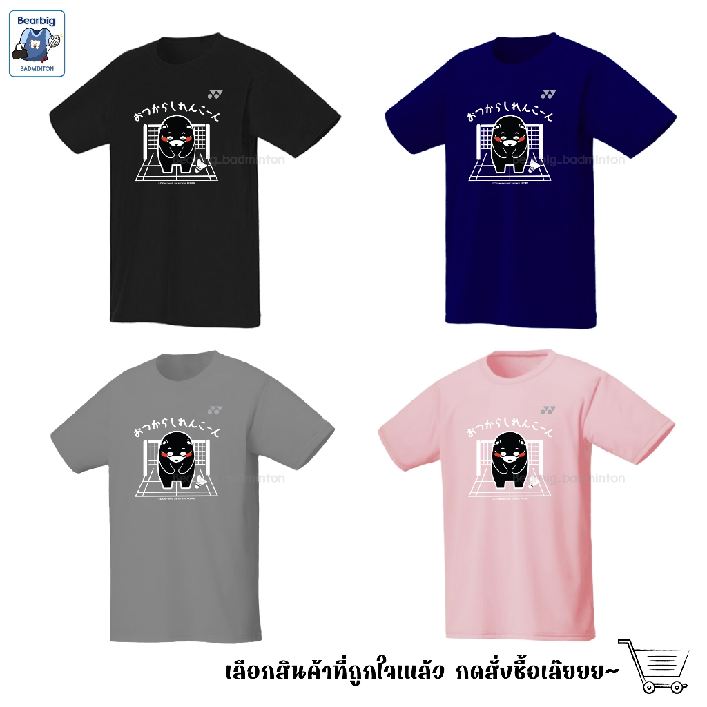 New! เสื้อผ้ากีฬา Kumamon Arigato Yonex (คุมะมงอาริกาโตะ)